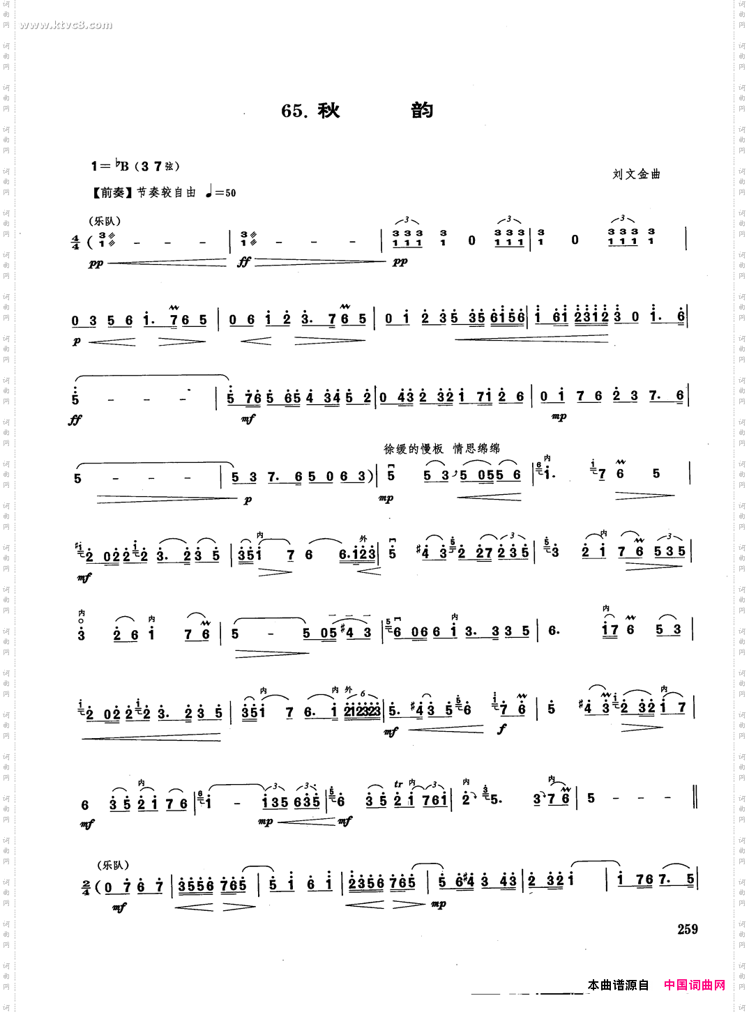 秋韵