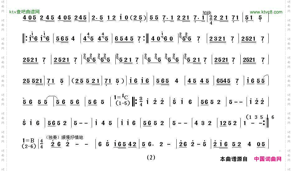 陕北民歌联奏二胡齐奏