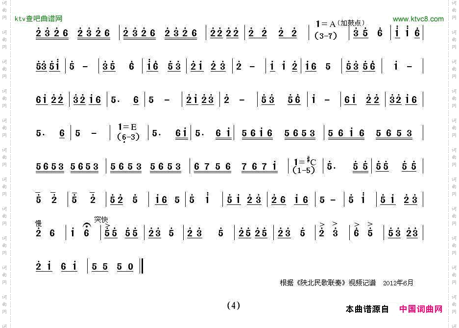 陕北民歌联奏二胡齐奏
