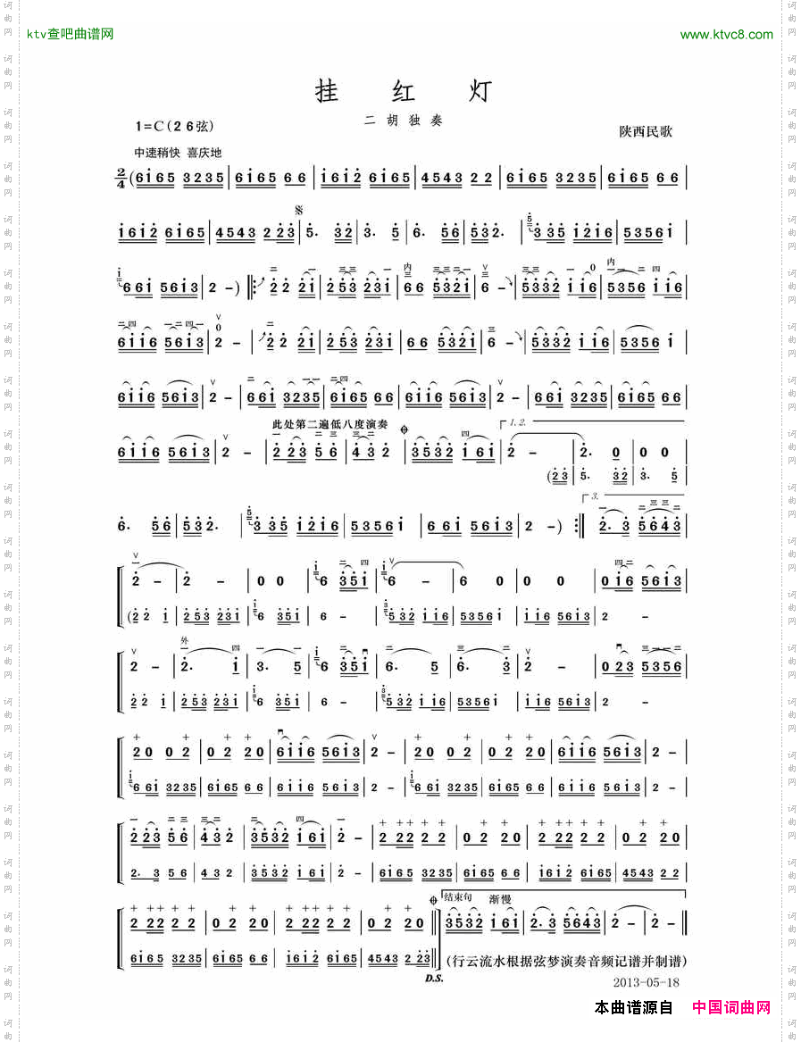 挂红灯二胡独奏曲