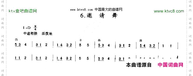 邀请舞