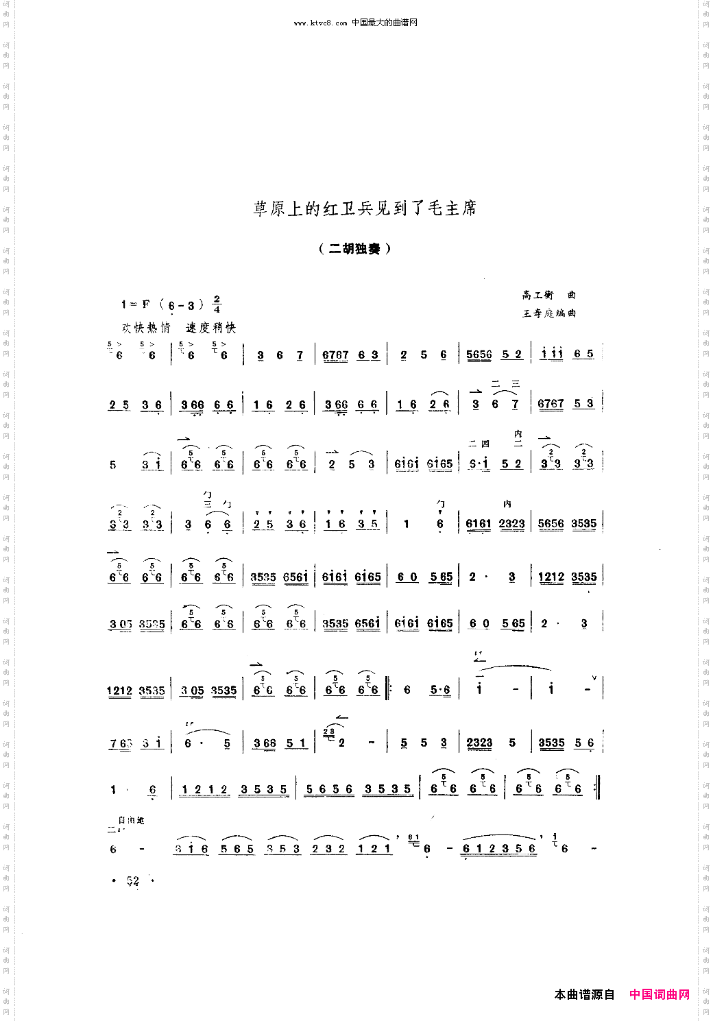 草原上的红卫兵见到了毛主席二胡