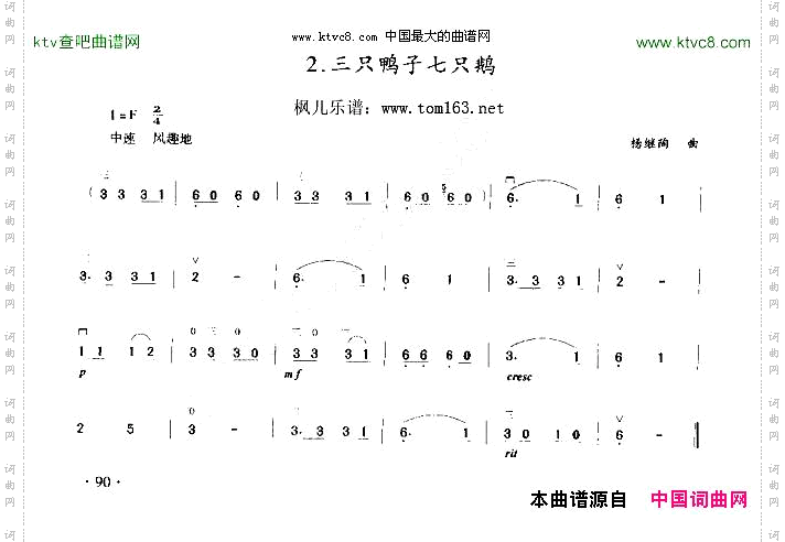 三只鸭子七只鹅二胡