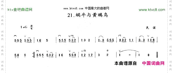 蜗牛与黄鹂鸟_二胡
