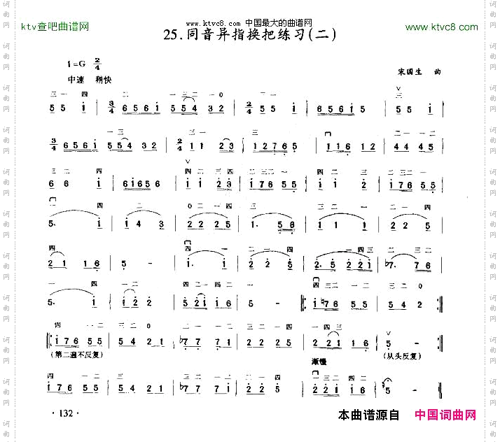 同音异指换把练习二二胡