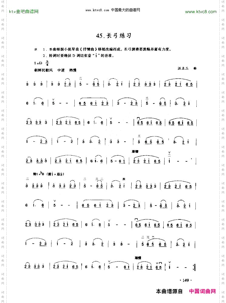 长弓练习二胡