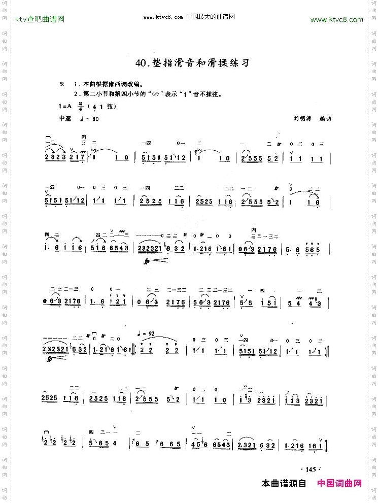 垫指滑音和滑揉练习二胡