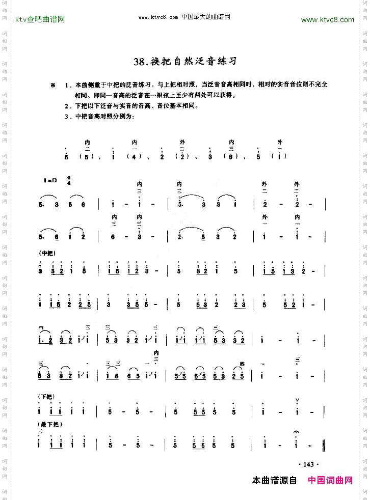 换把自然泛音练习二胡