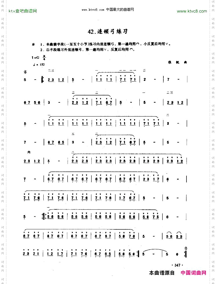 连顿弓练习二胡