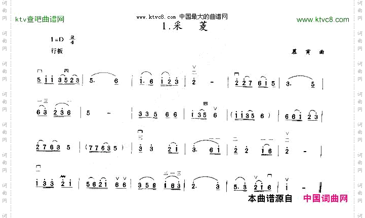 采菱二胡