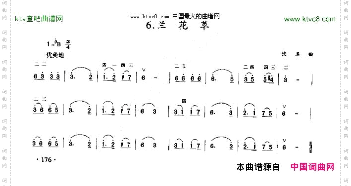 兰花草二胡