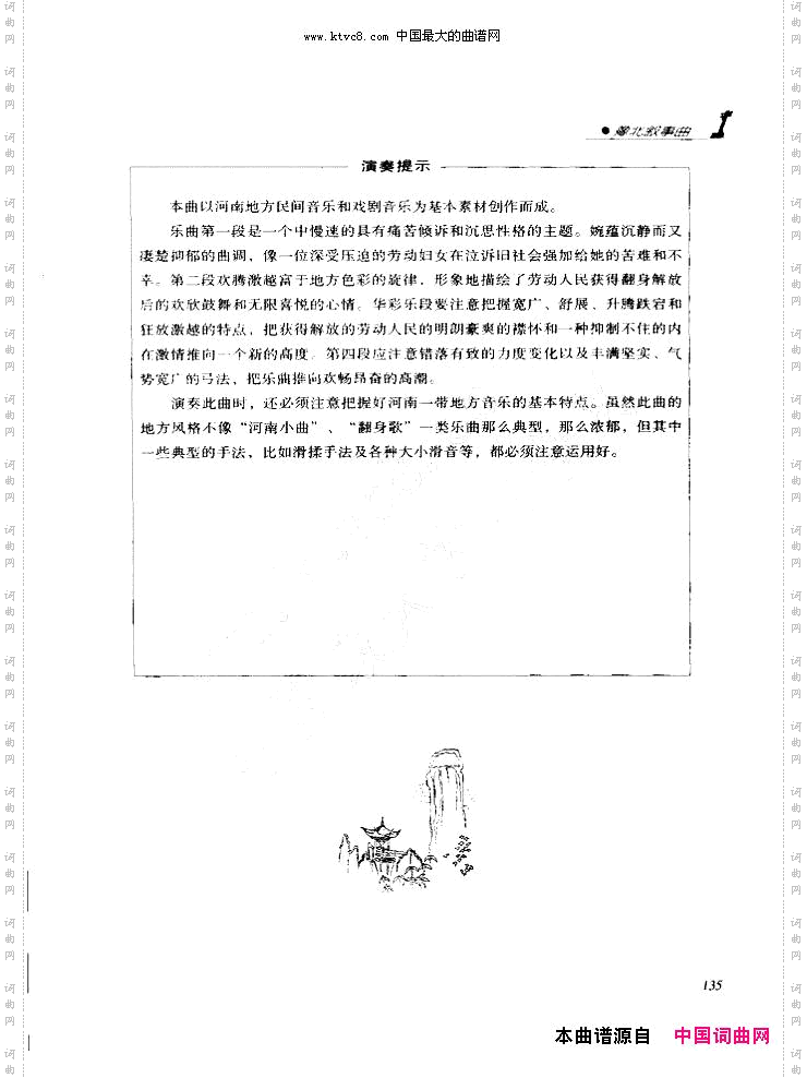 豫北叙事曲二胡