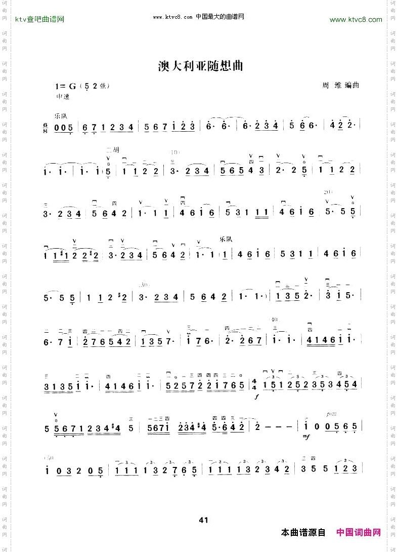 澳大利亚随想曲