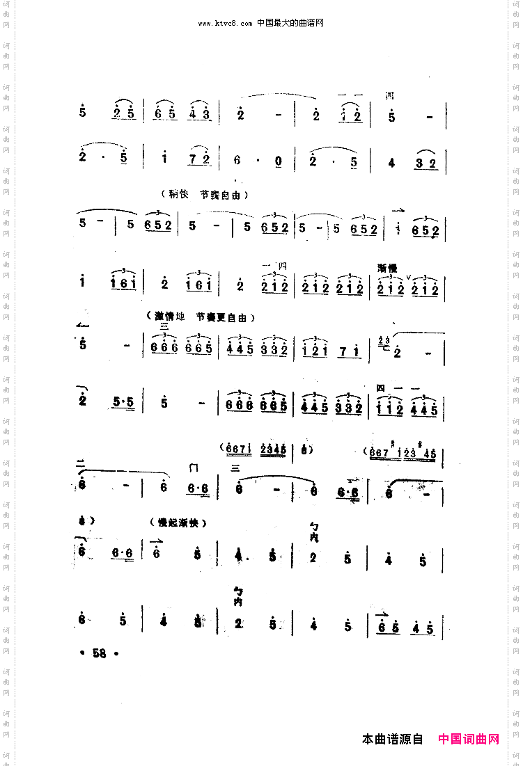毛主席恩情比海深二胡