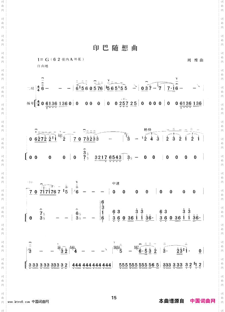 印巴随想曲