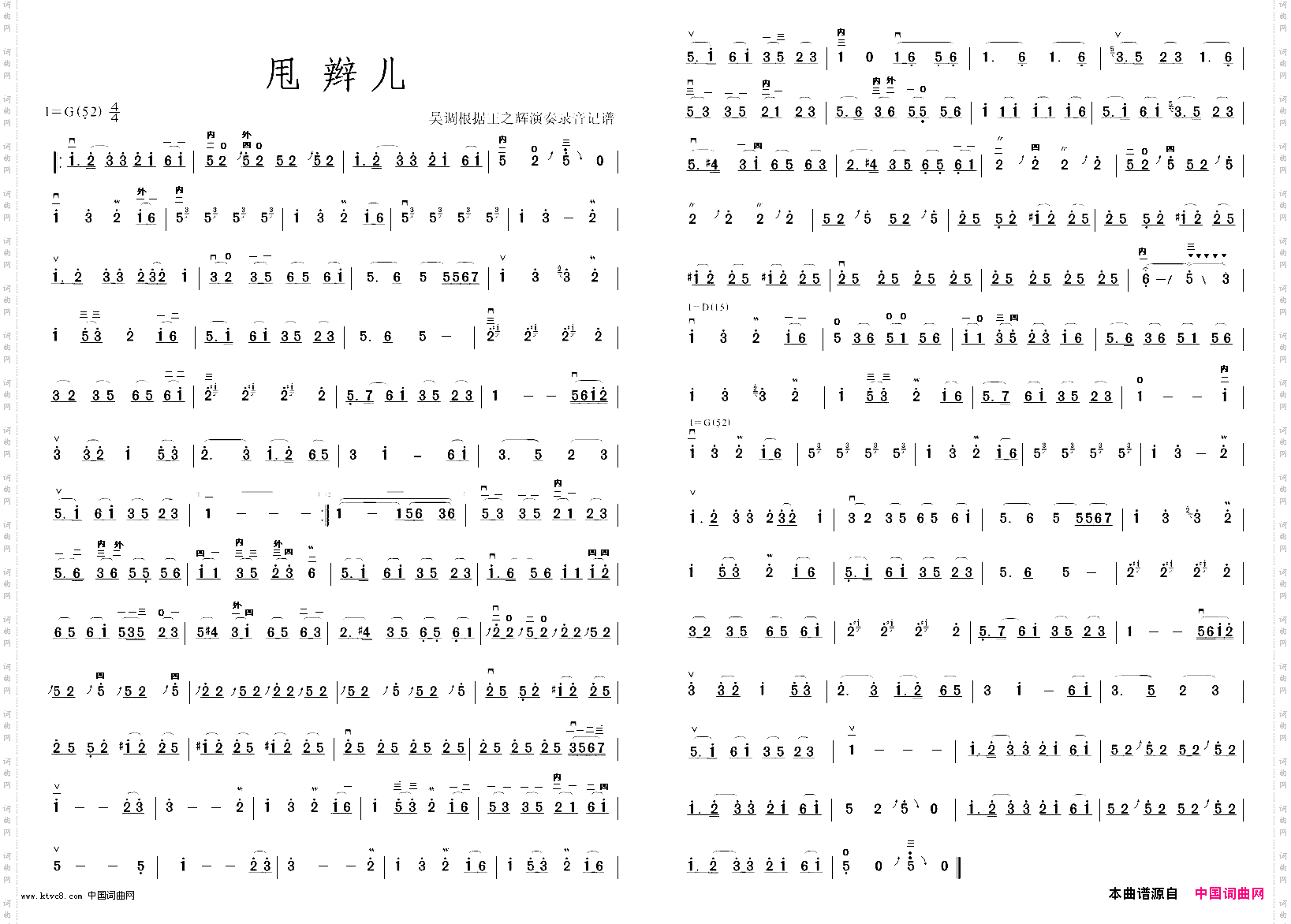 甩辫儿
