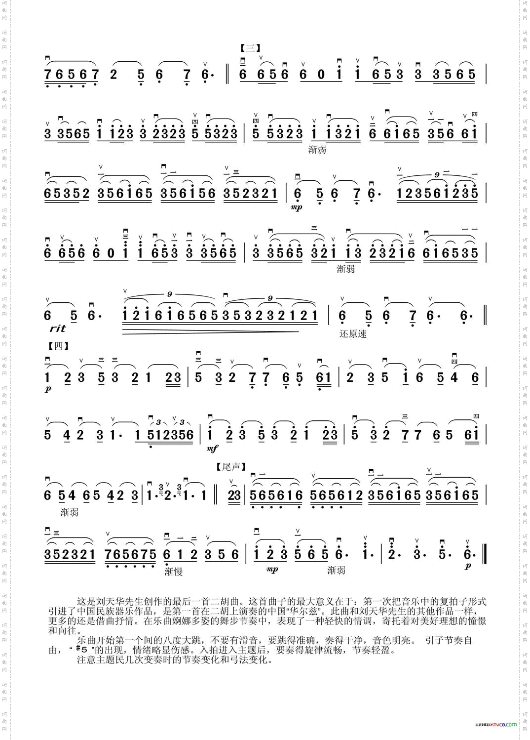 烛影摇红_二胡独奏曲