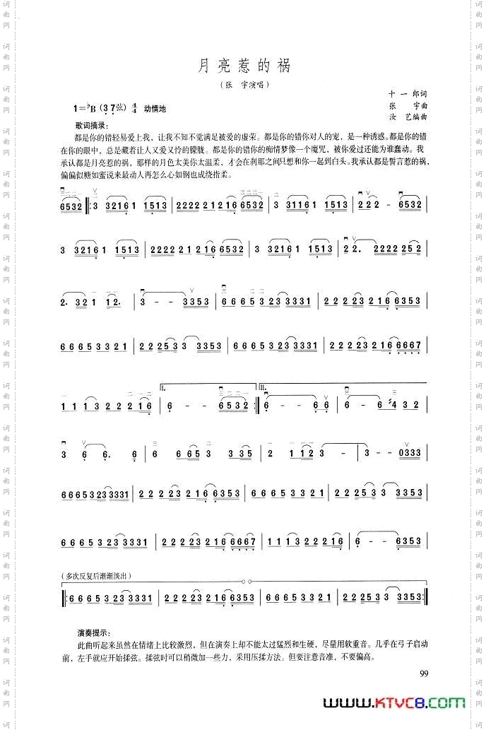 月亮惹的祸
