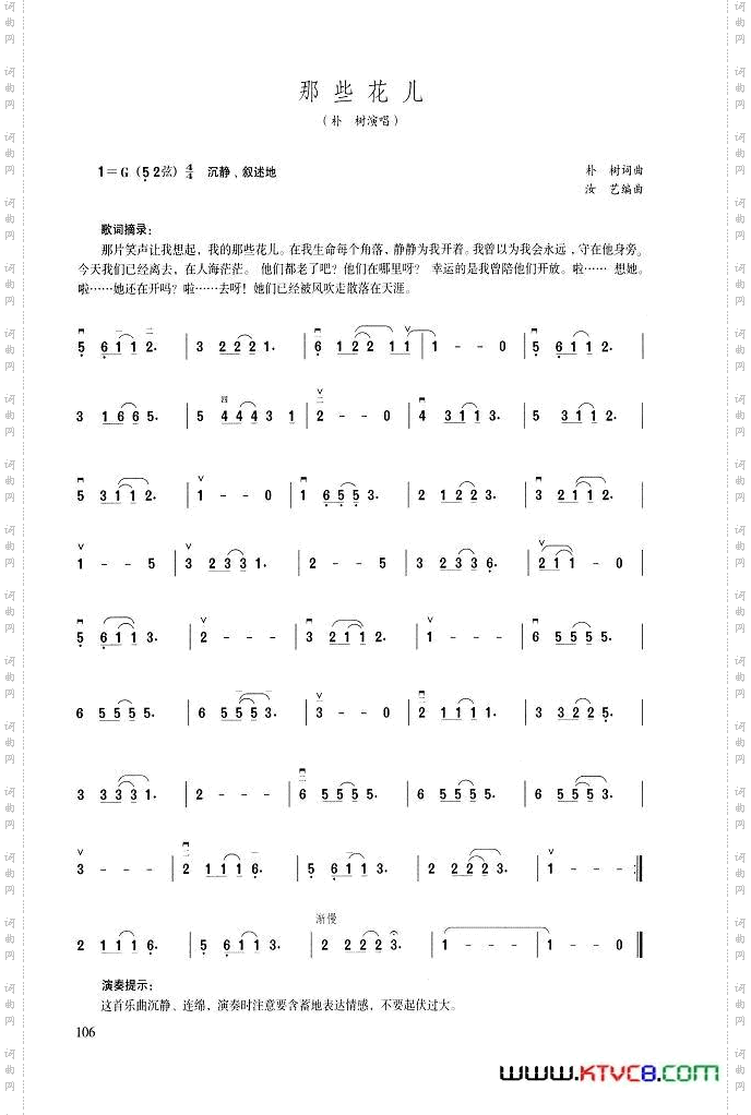 那些花儿