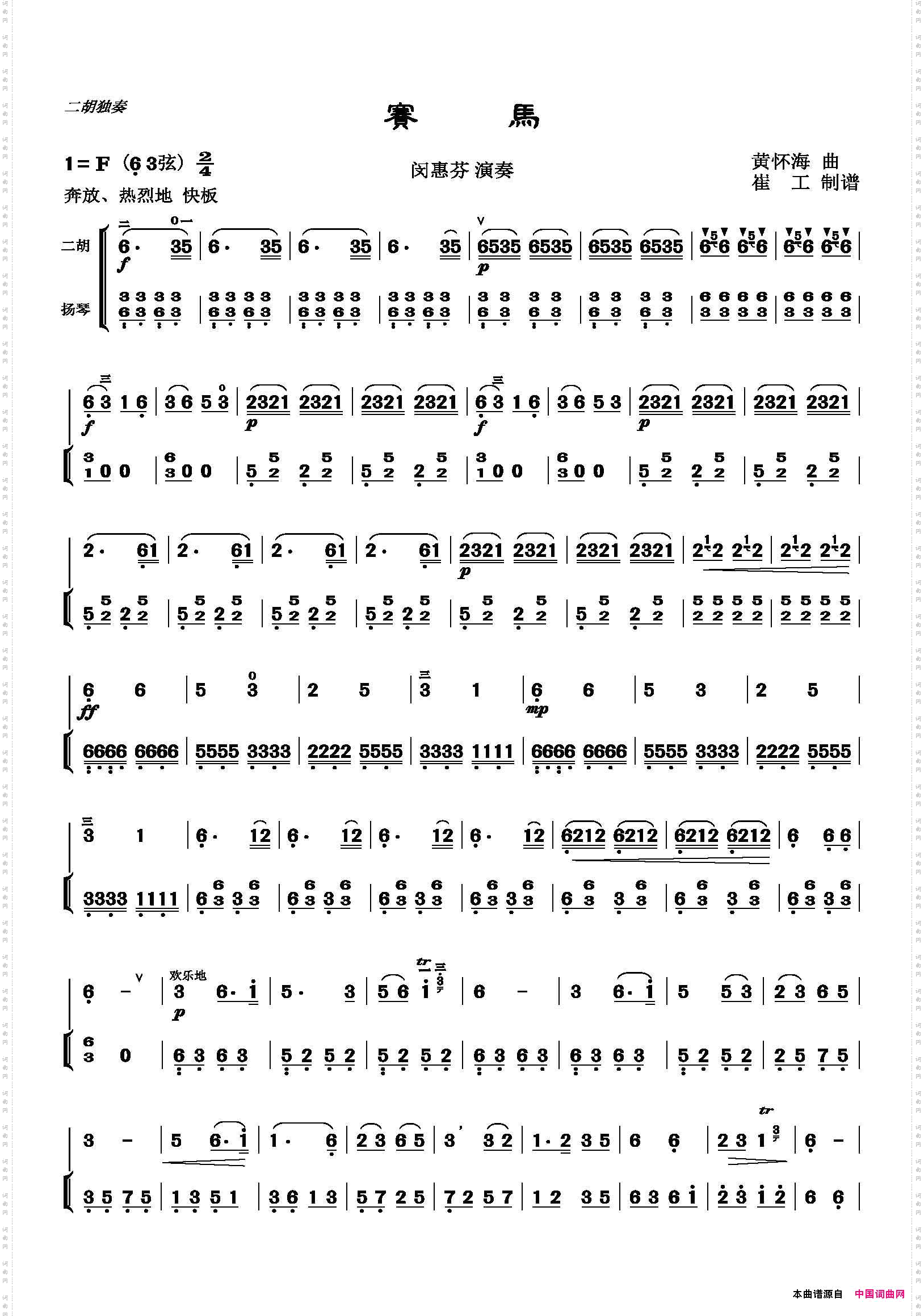 赛马_练习版二胡独奏