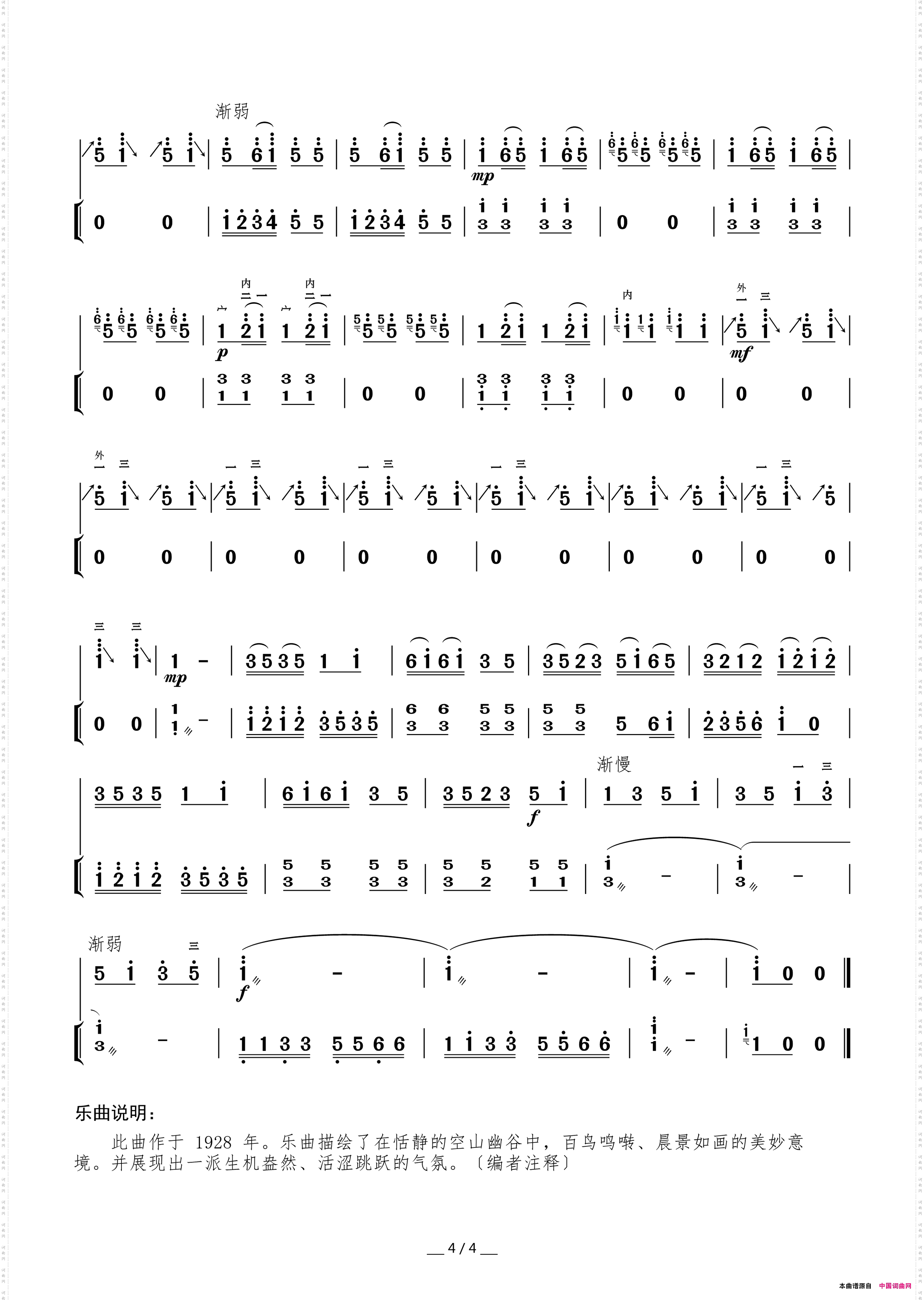 空山鸟语二胡曲