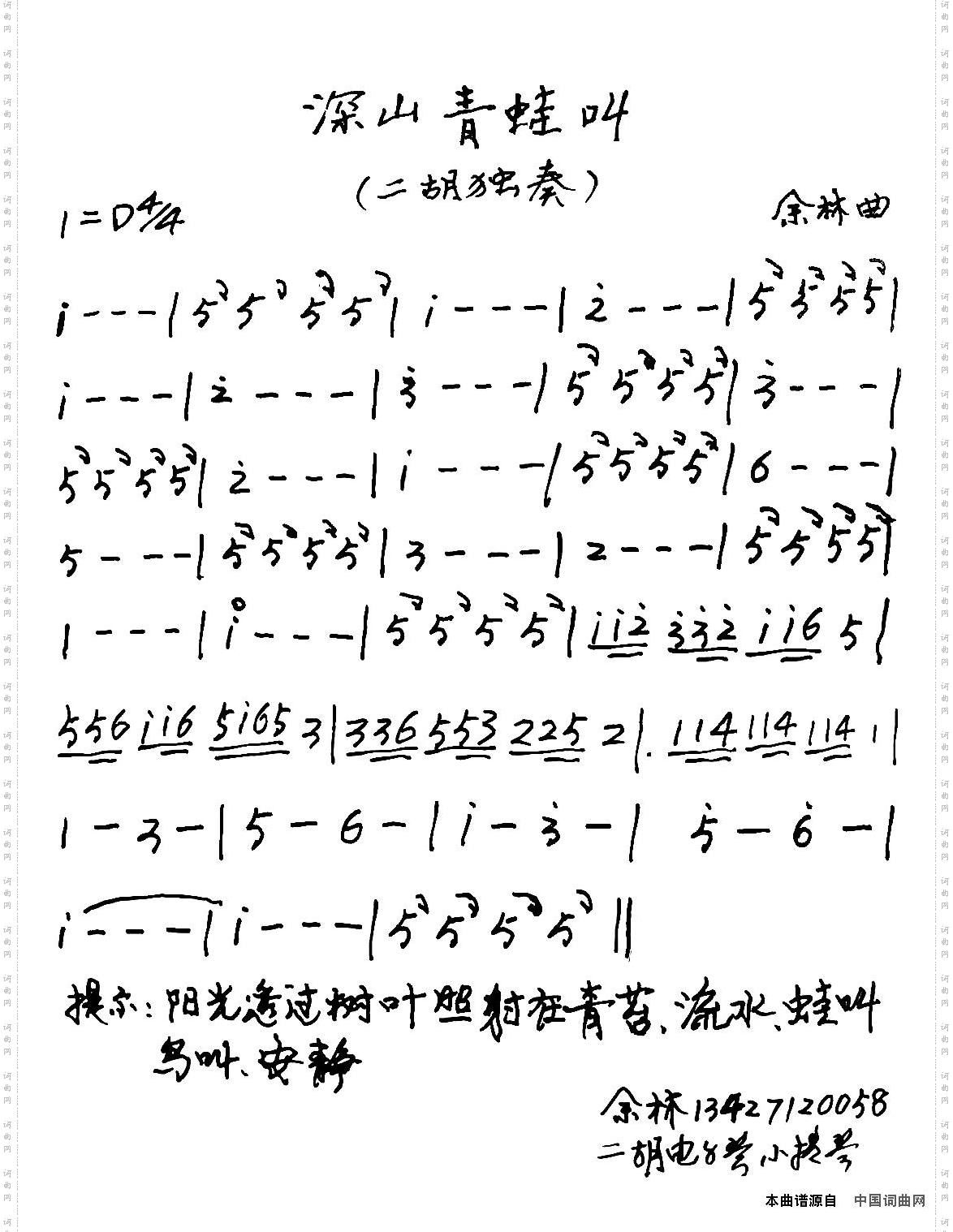 深山青蛙叫