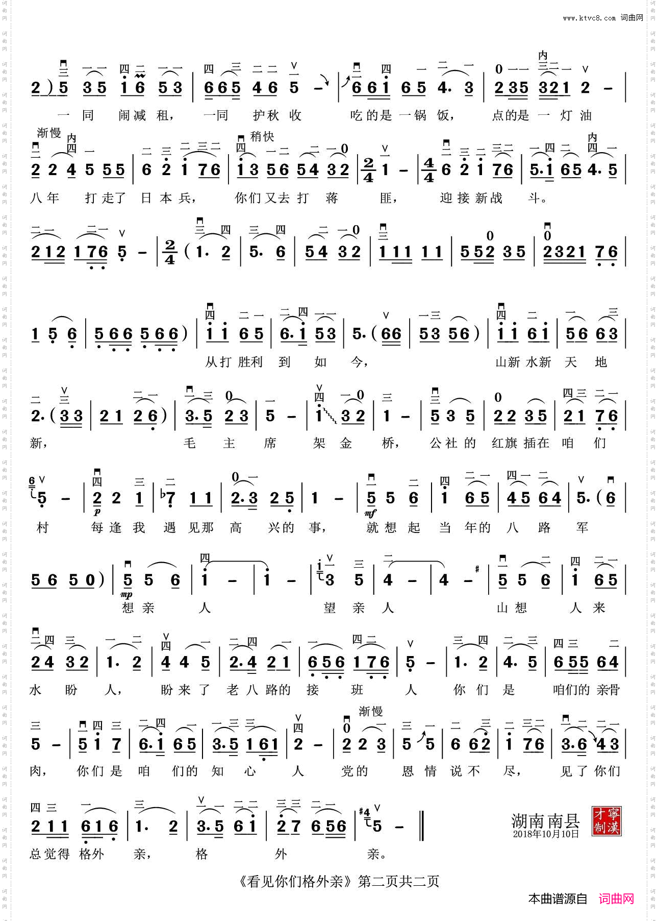 看见你们格外亲_二胡伴唱曲