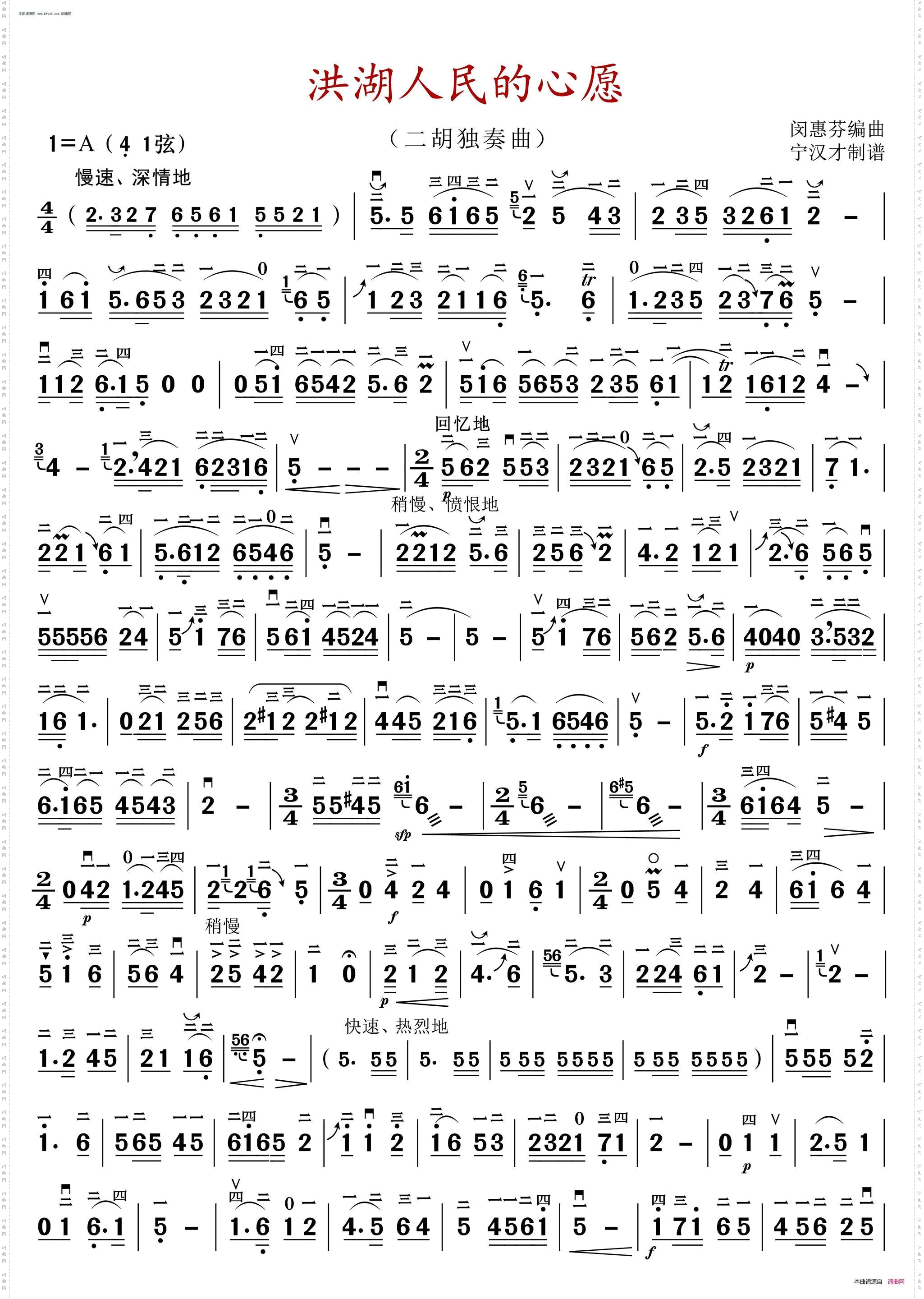 洪湖人民的心愿_ 高清版曲谱