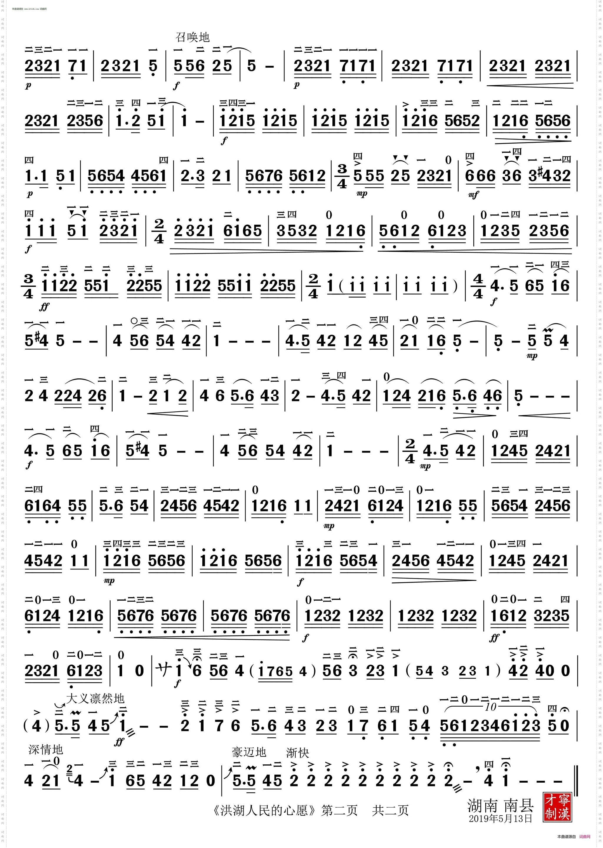 洪湖人民的心愿_ 高清版曲谱