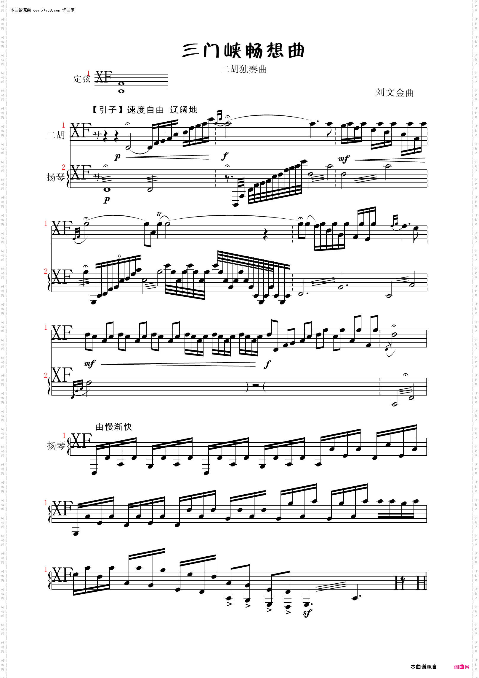 三门峡畅想曲_二胡独奏曲 部分 