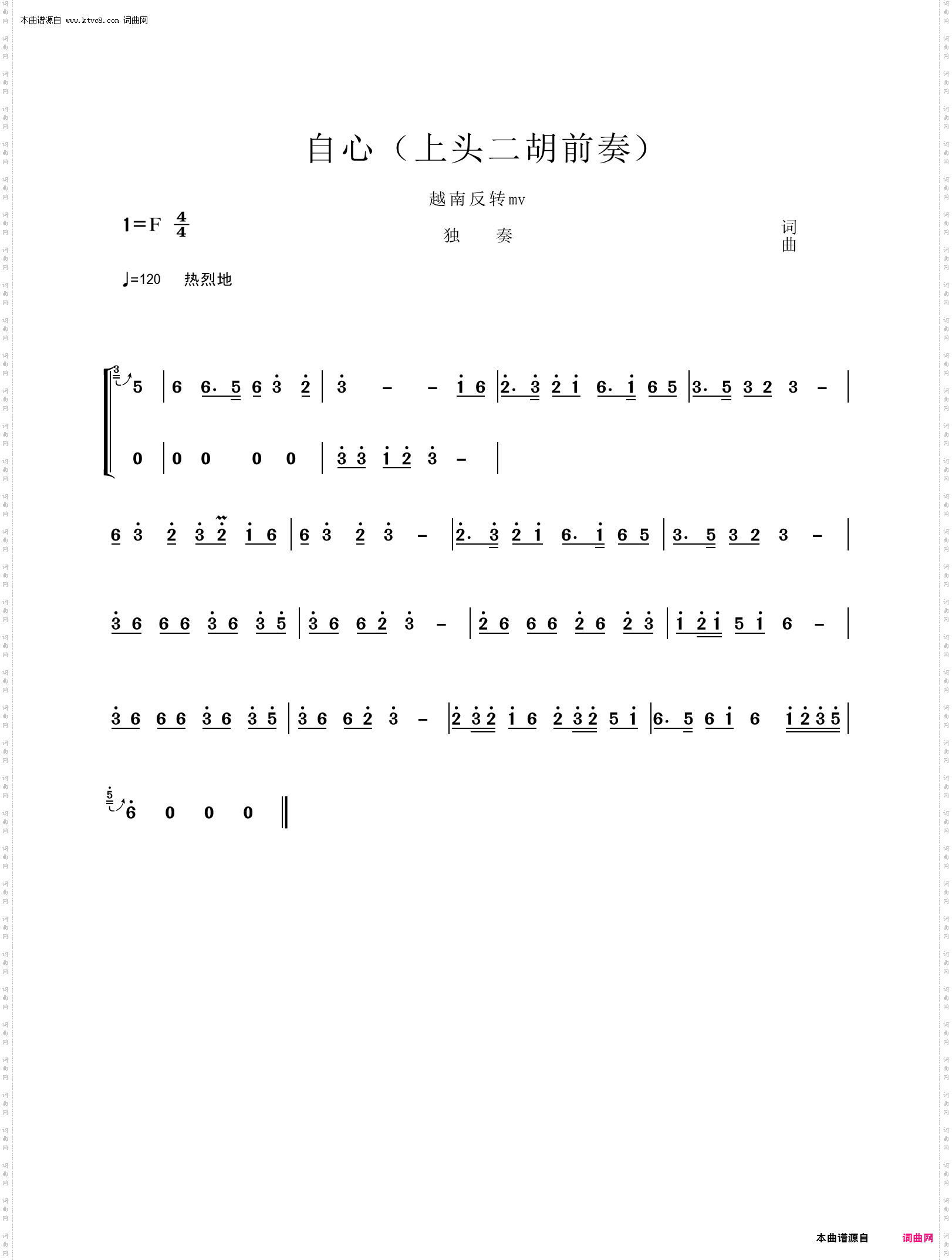 自心_ 上头二胡前奏 