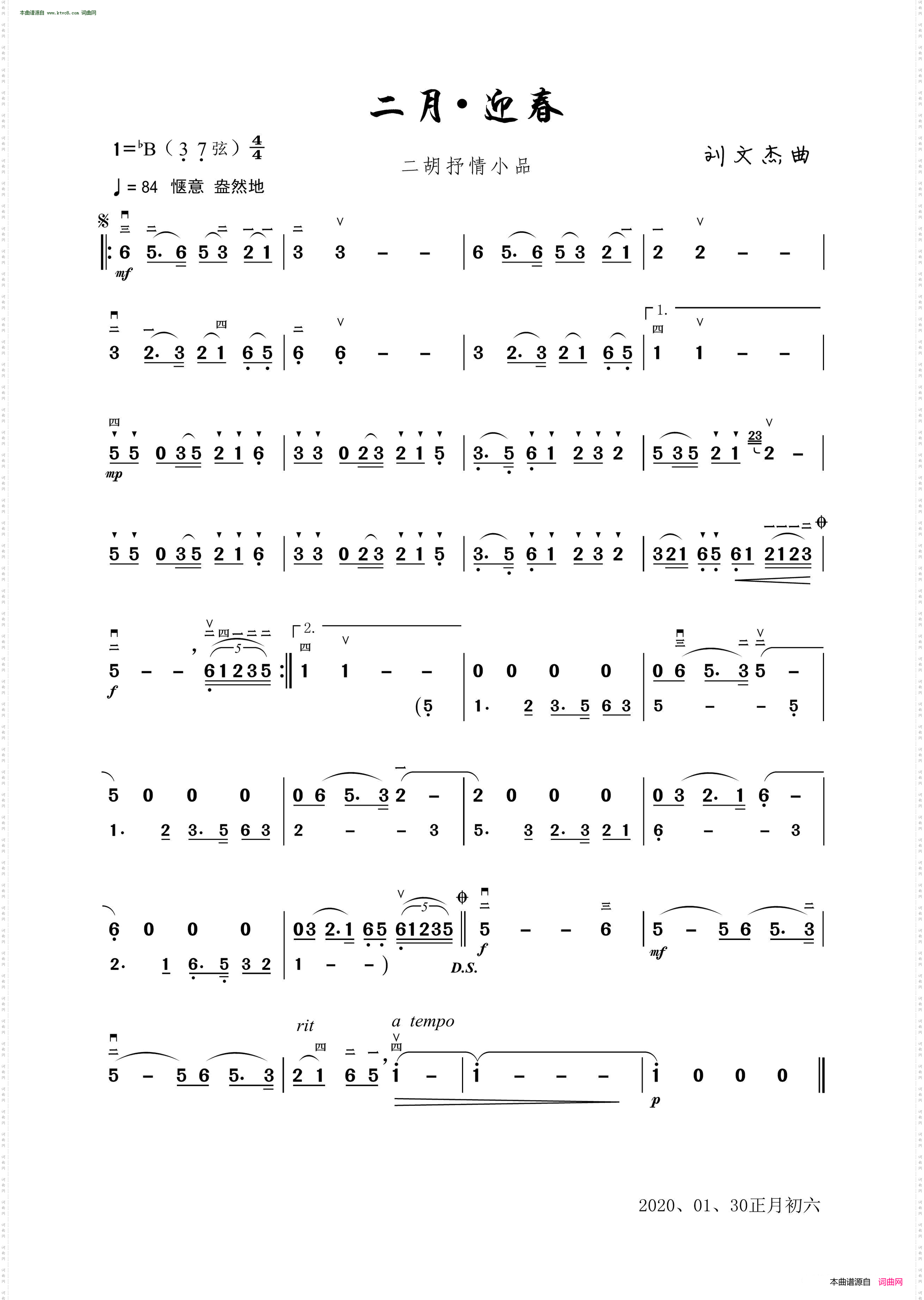 二月-迎春_ 二胡抒情小品 