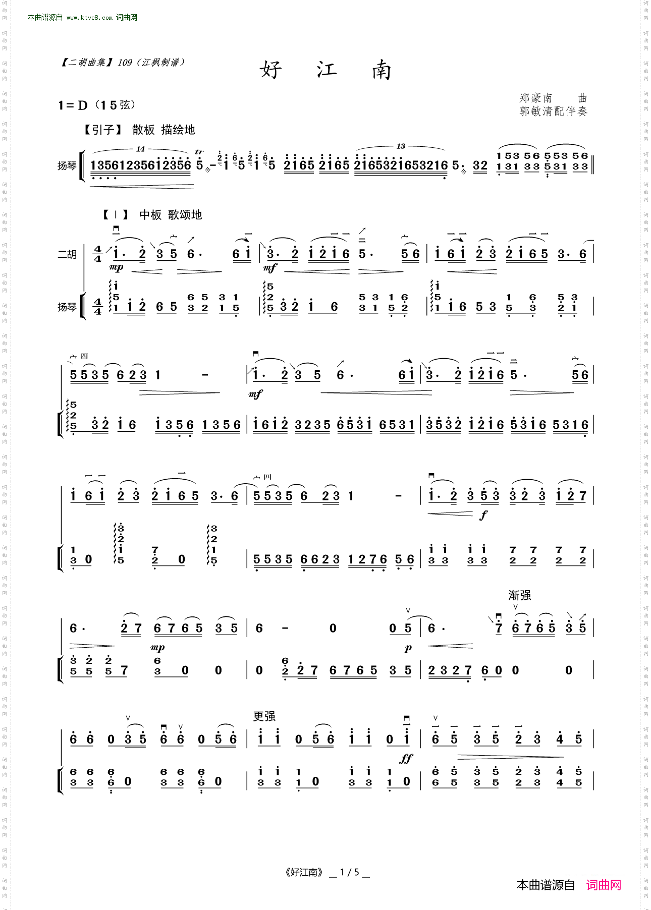 好江南_ 二胡曲 