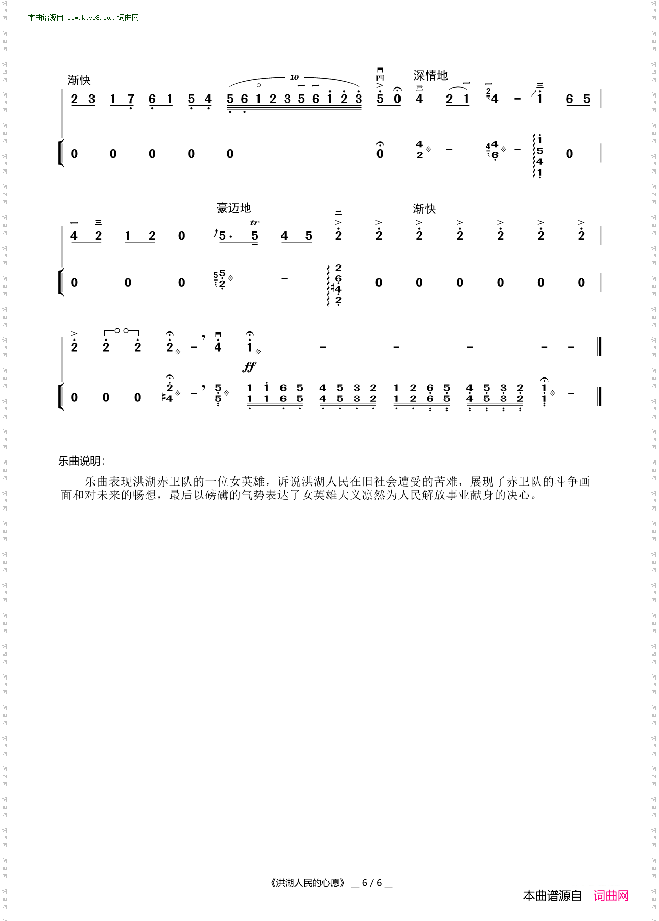 洪湖人民的心愿_ 二胡曲 