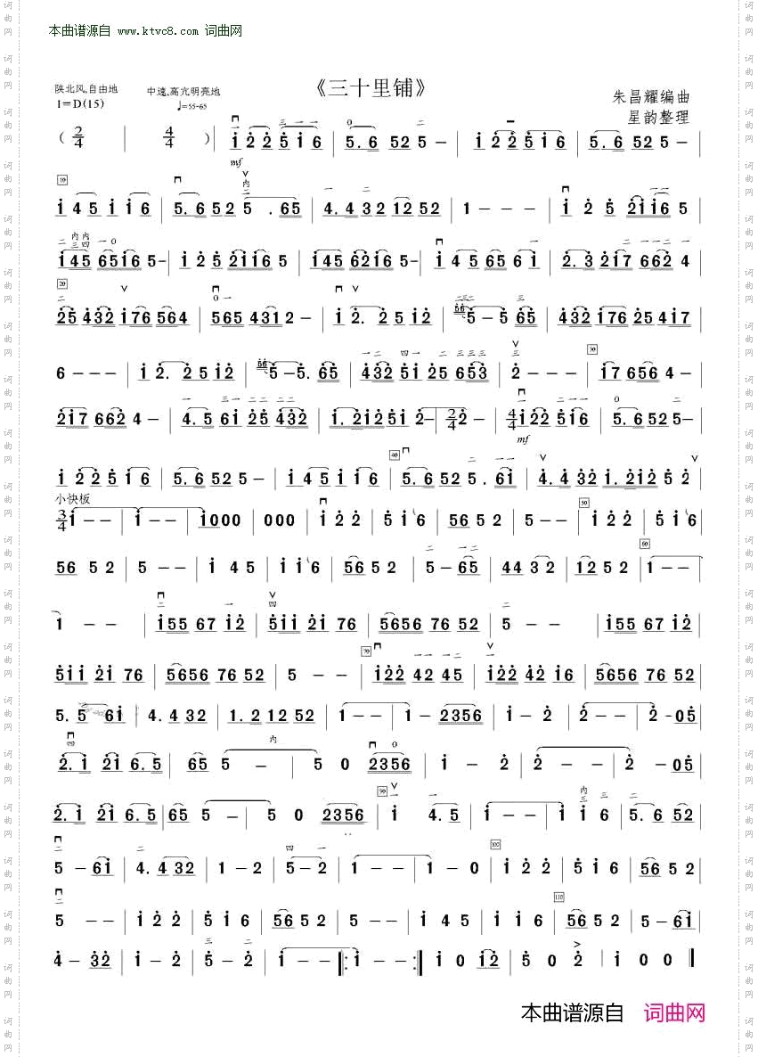 三十里铺_ 二胡谱