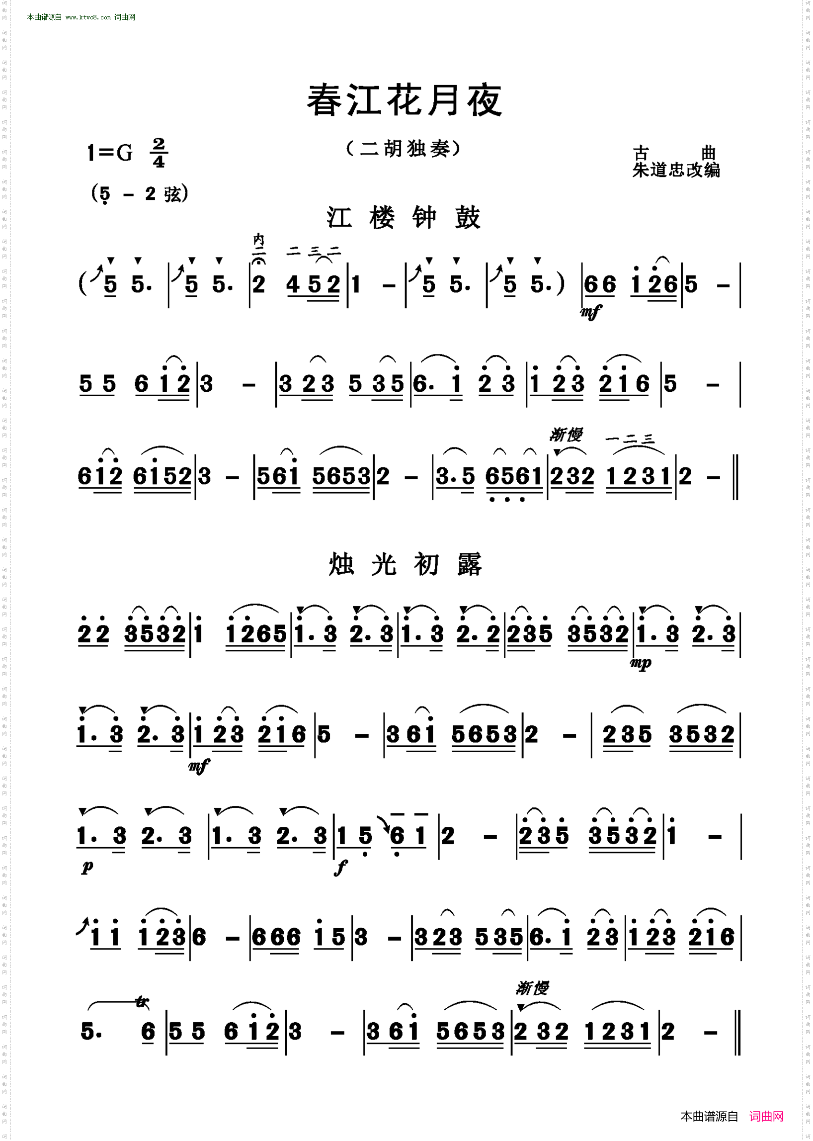 春江花月夜_二胡独奏