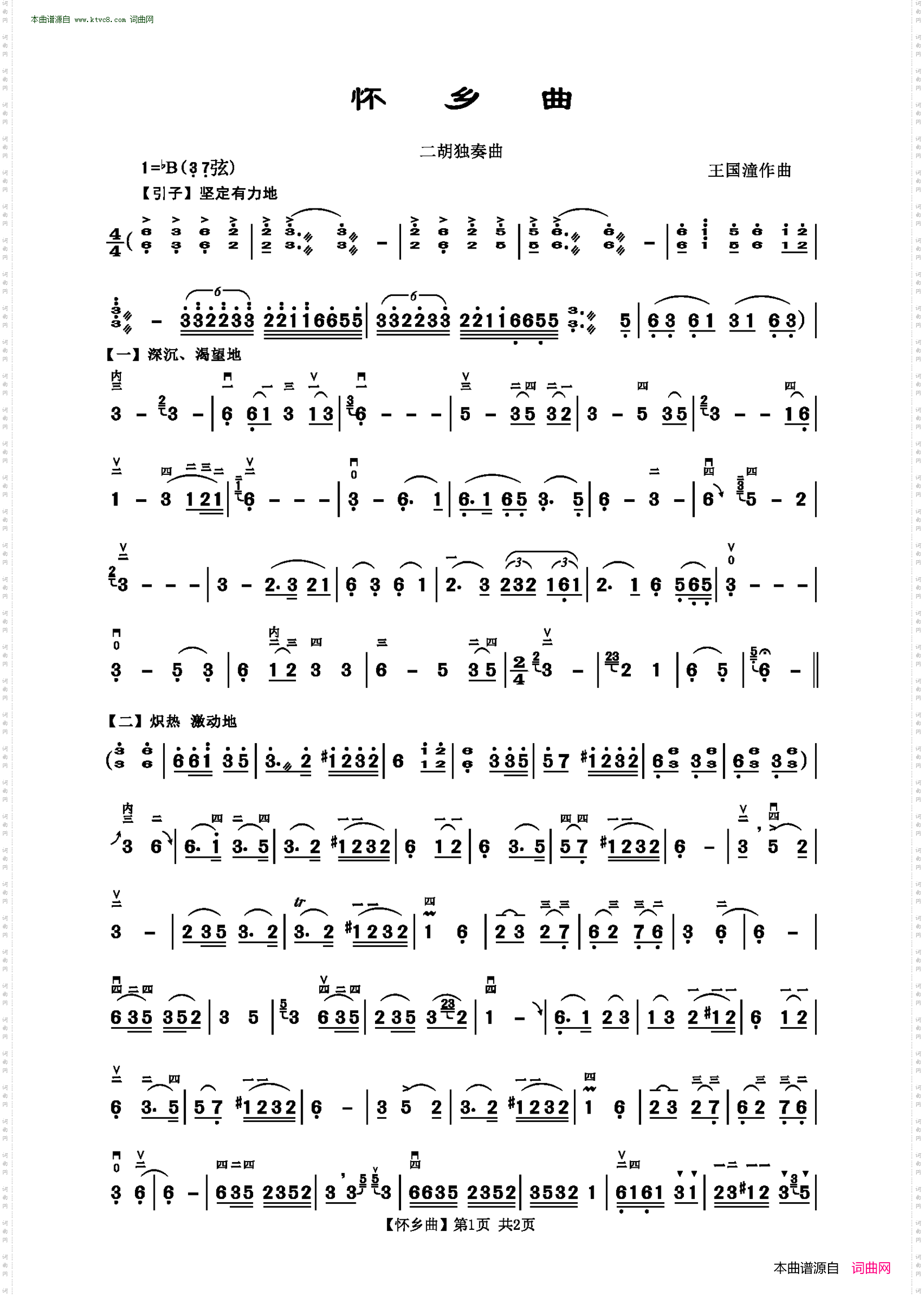 怀乡曲