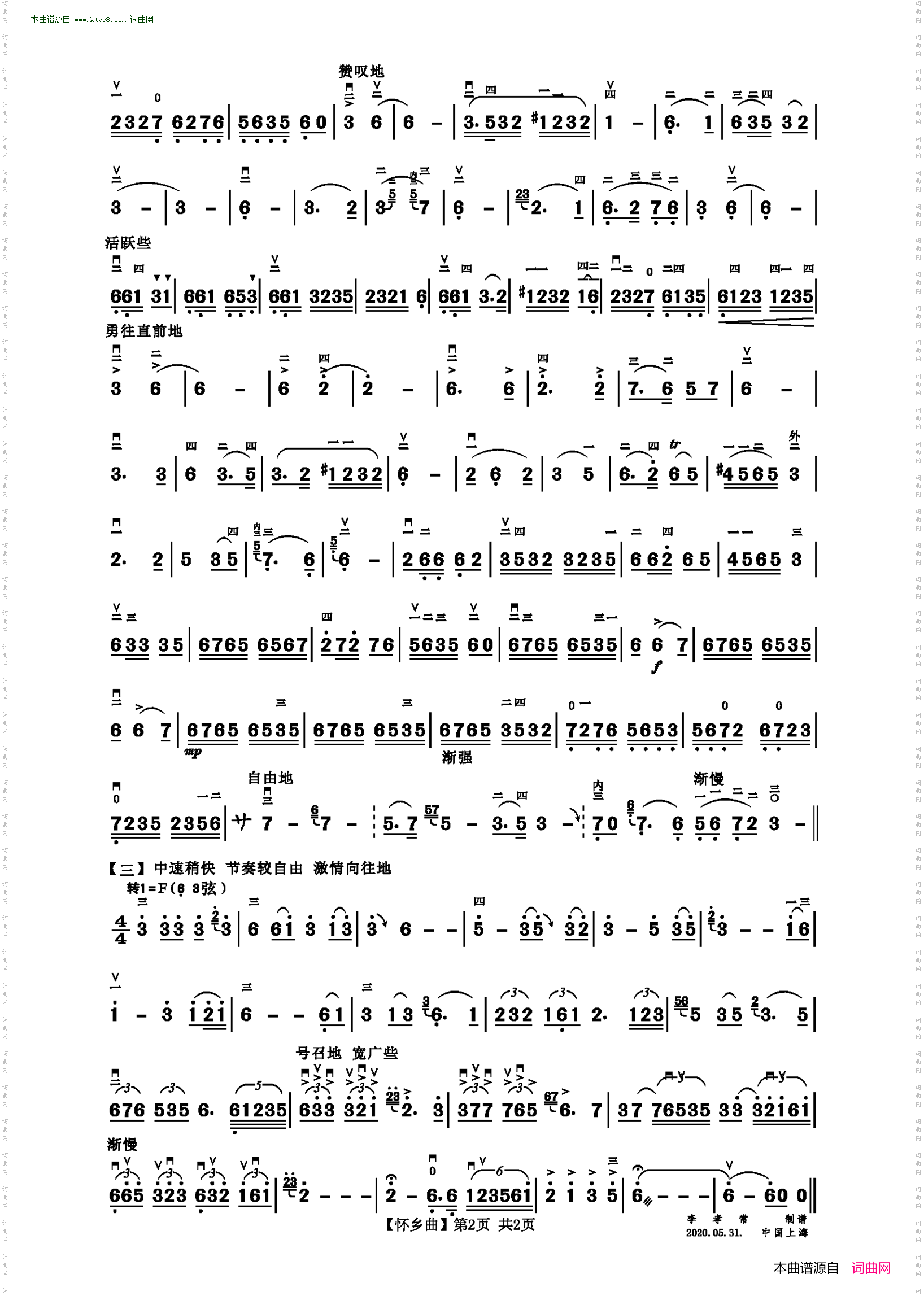 怀乡曲