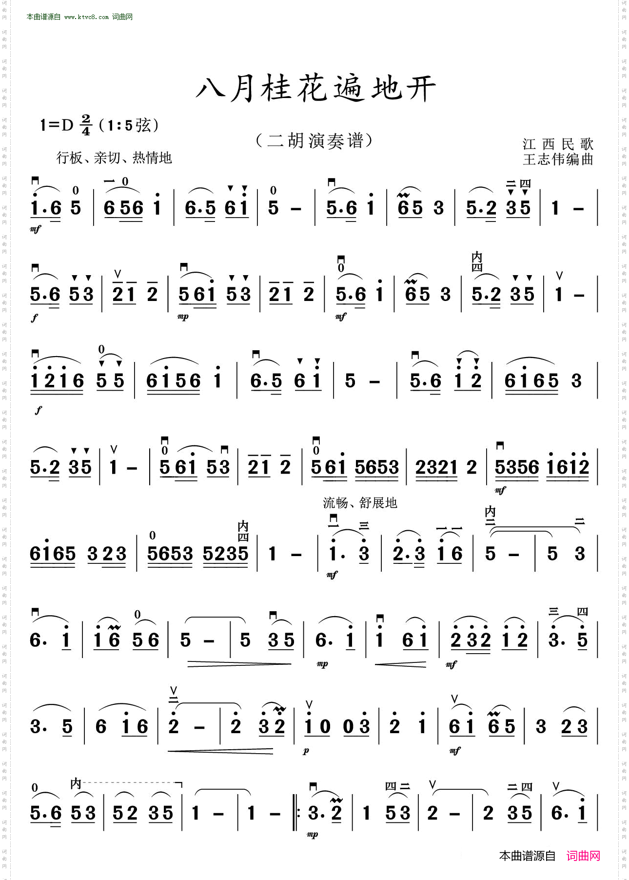 八月桂花遍地开_二胡演奏谱 江西民歌