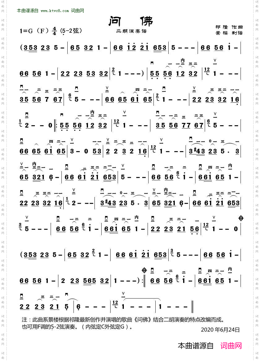 问佛_ 二胡演奏谱