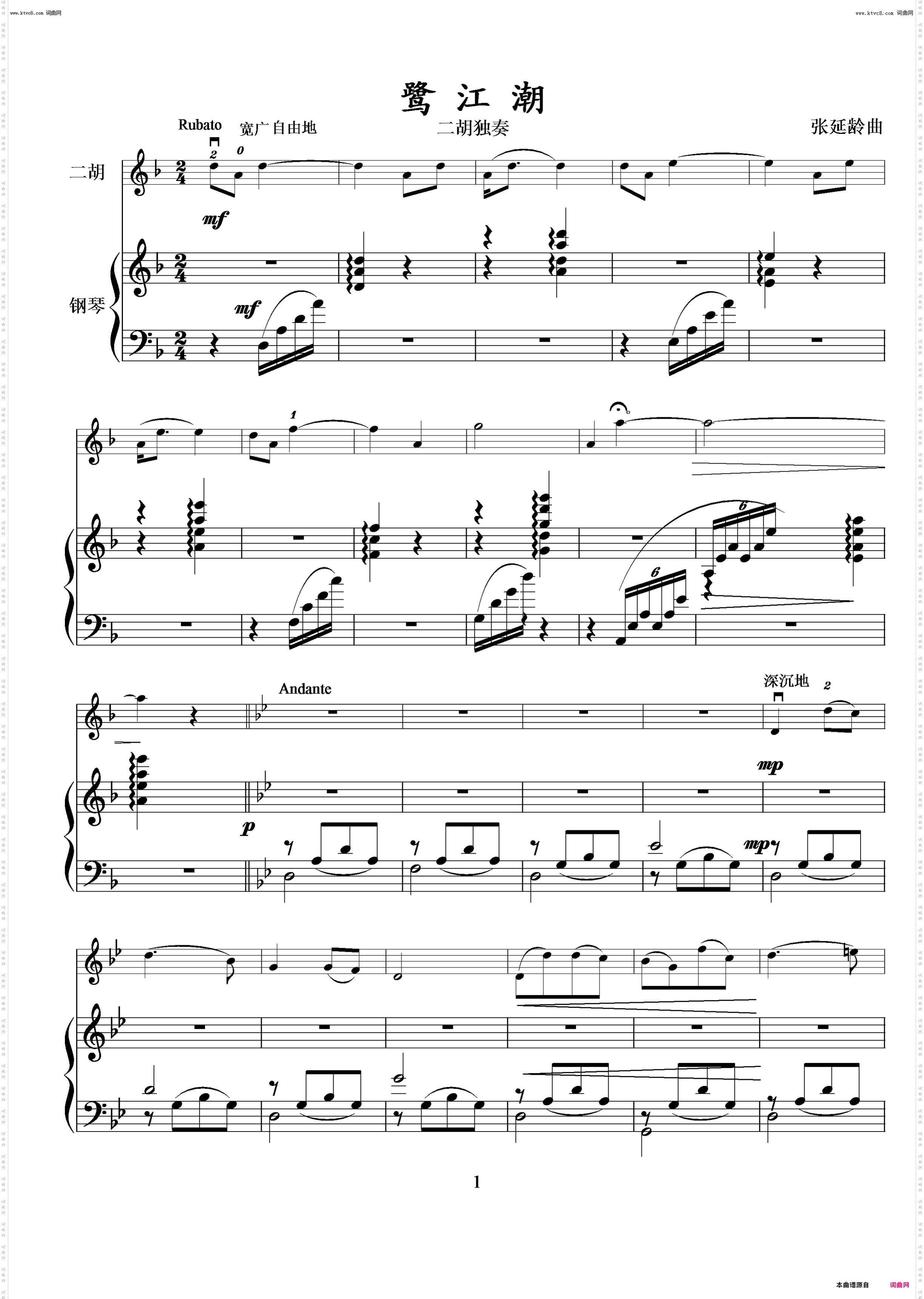 鹭江潮_二胡独奏+钢琴伴奏：线谱版