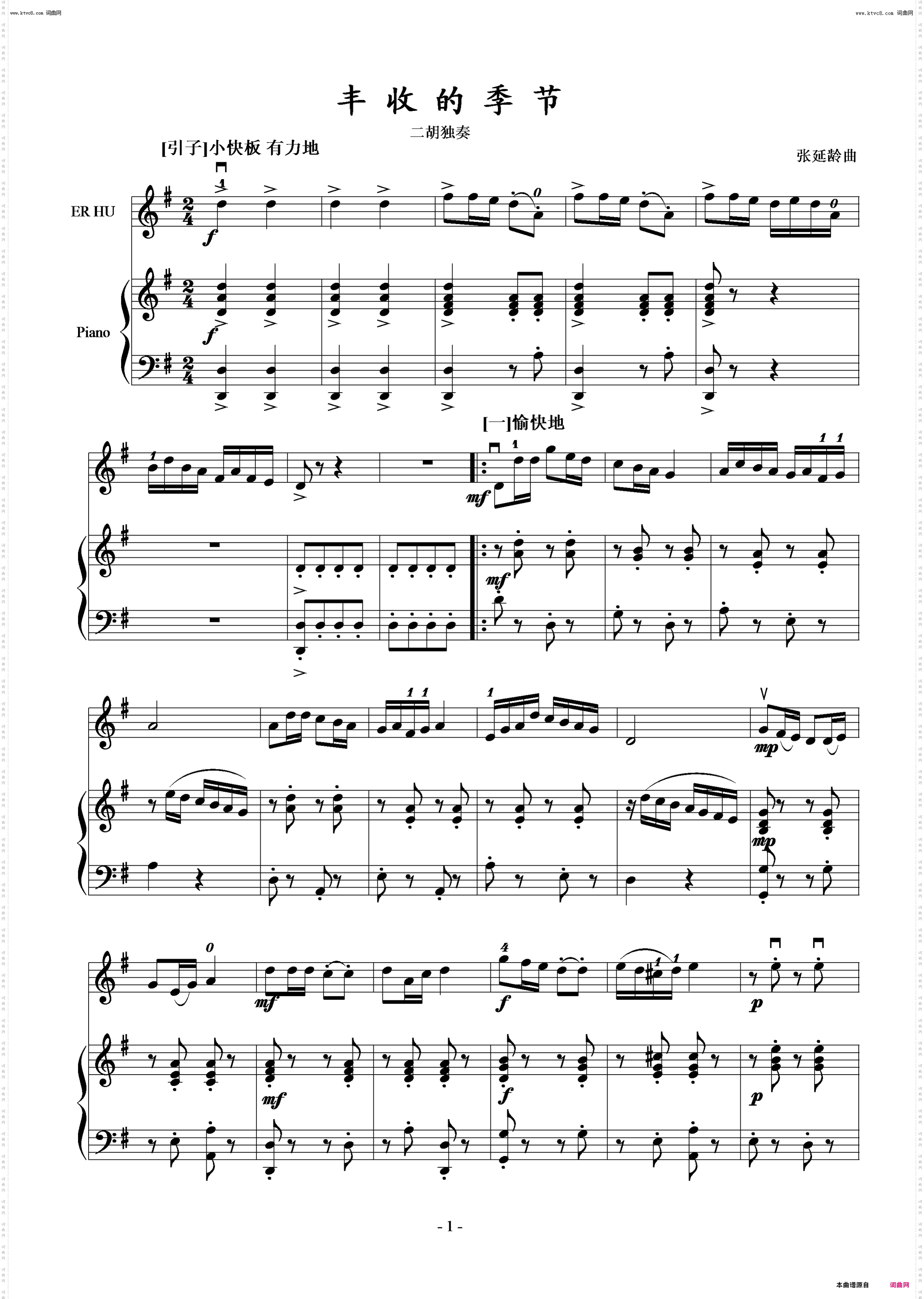 丰收的季节二胡独奏曲_二胡独奏+钢琴伴奏线谱版