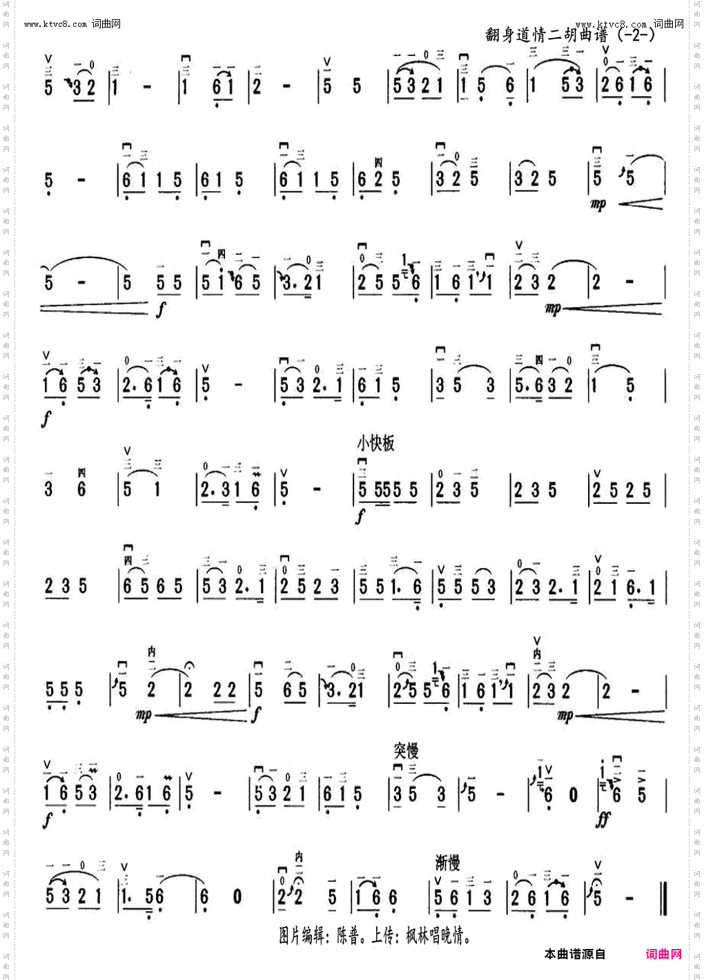 翻身道情_二胡曲谱