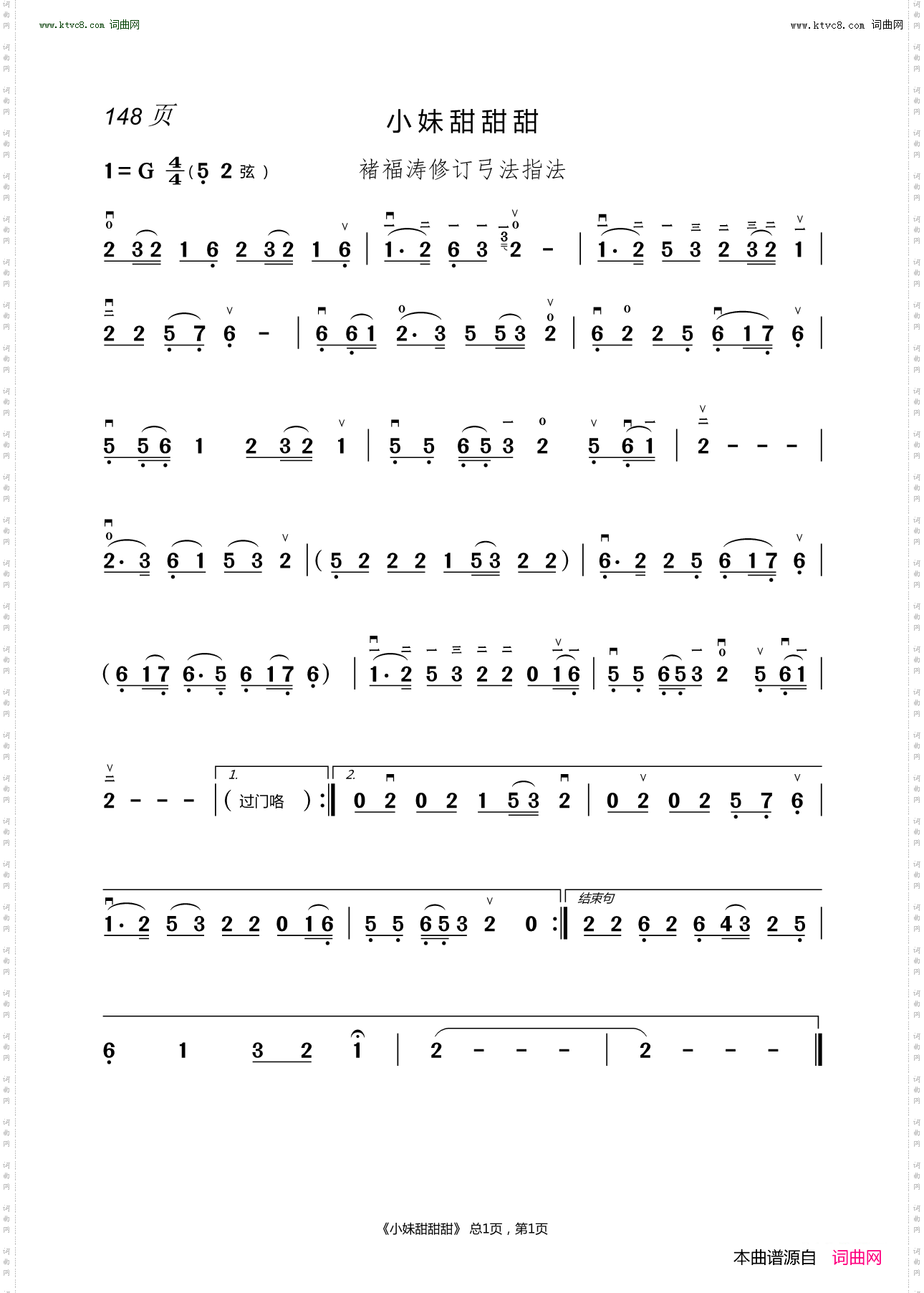 小妹甜甜甜_褚福涛修订弓法指法