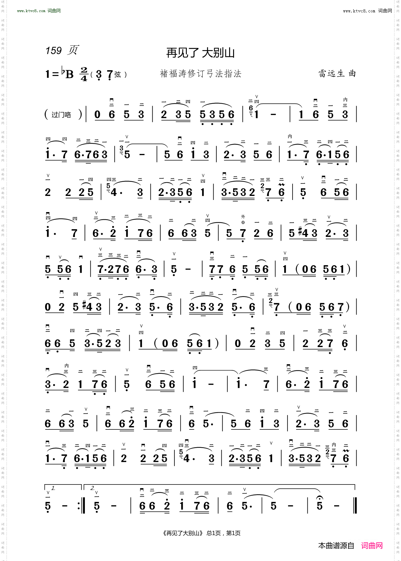 再见了 大别山_褚福涛修订弓法指法