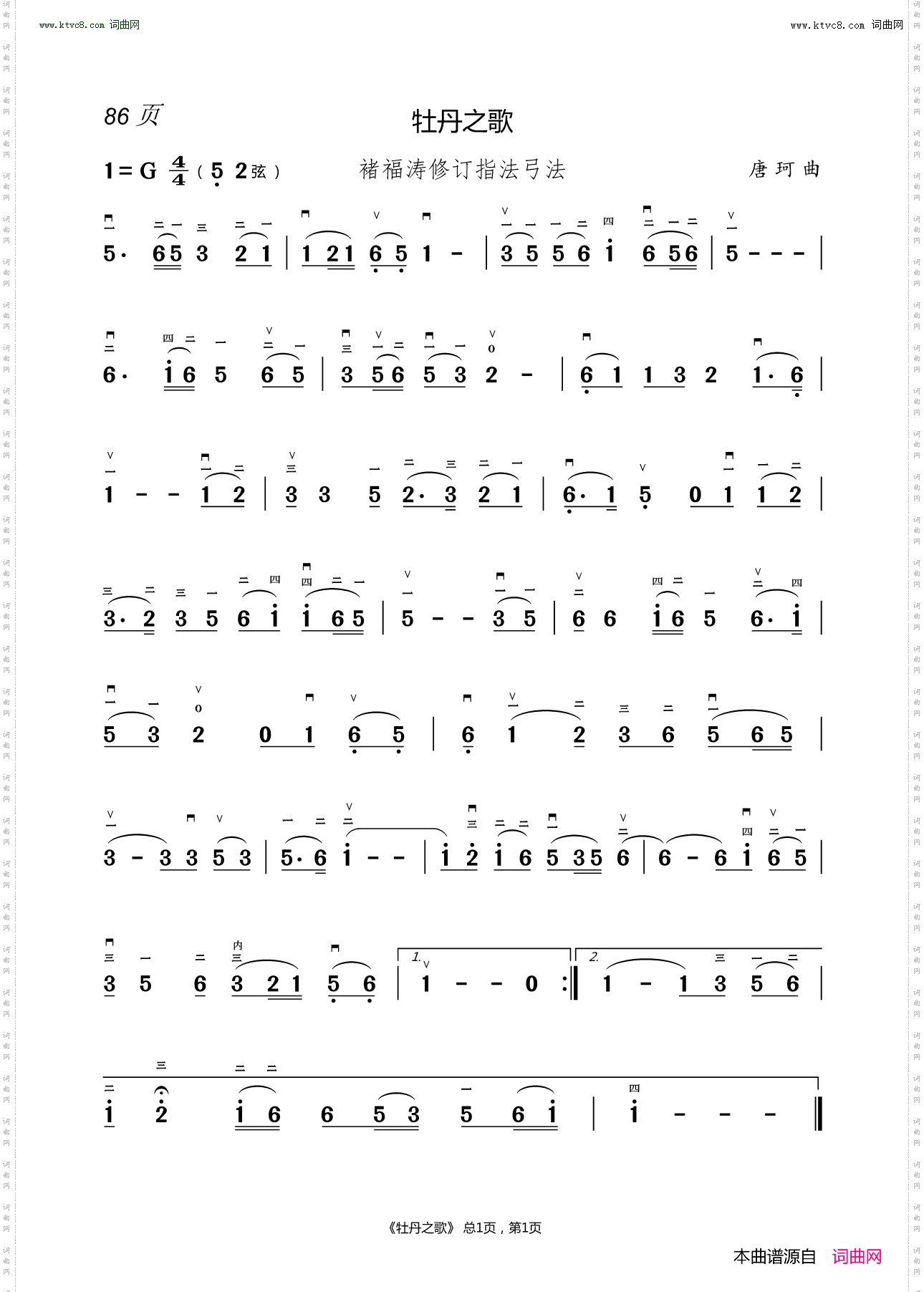 牡丹之歌_褚福涛修订弓法指法