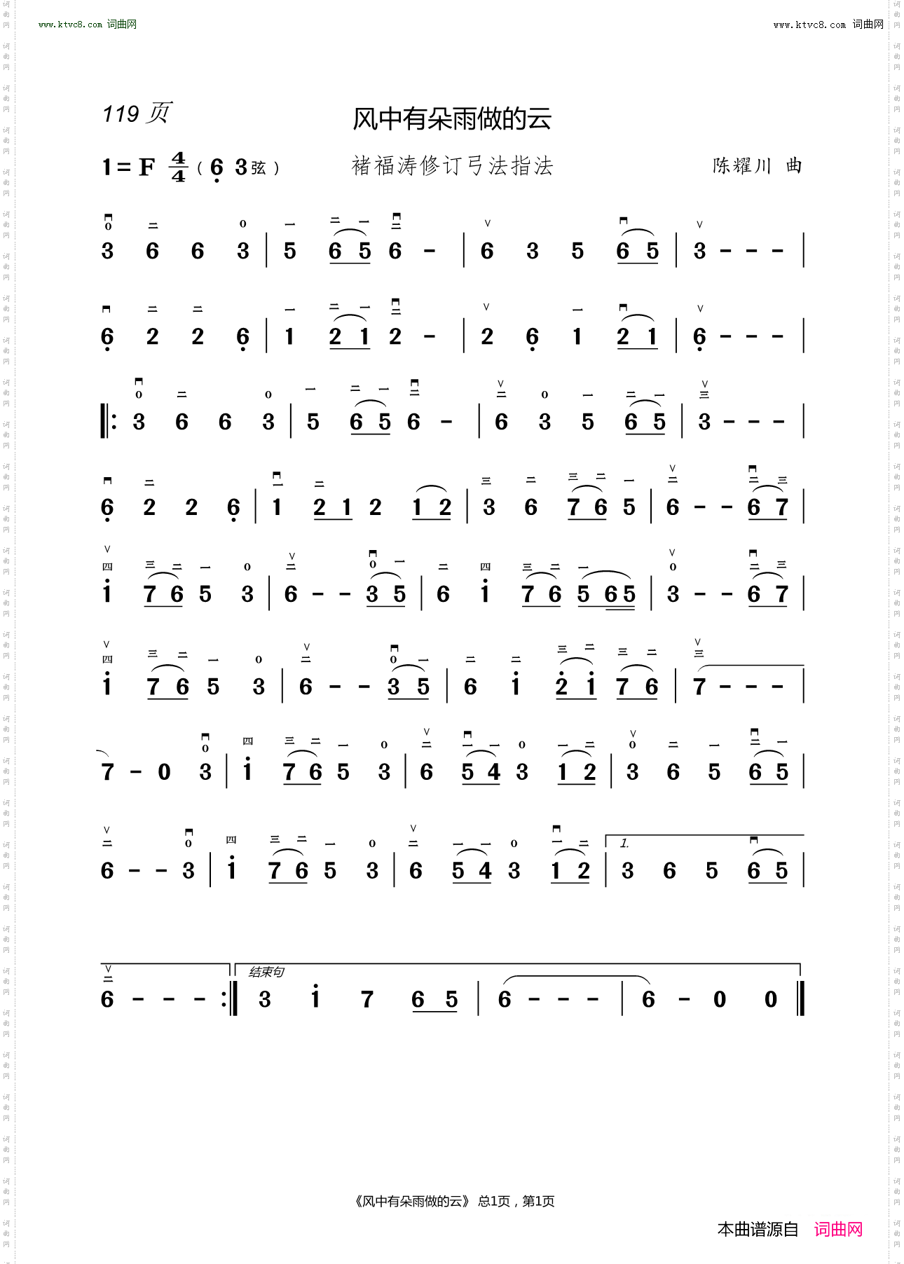 风中有朵雨做的云_褚福涛修订弓法指法