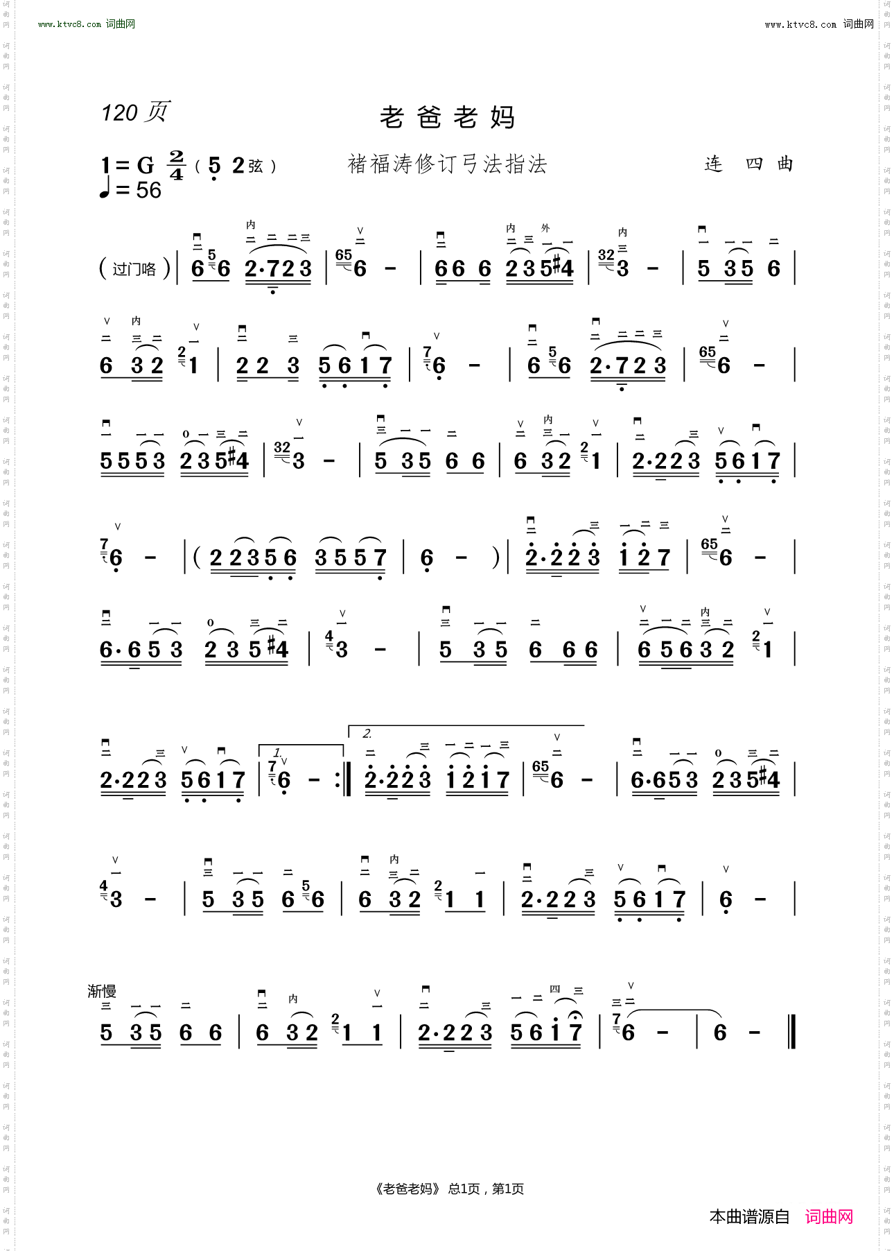 老爸老妈_褚福涛修订弓法指法
