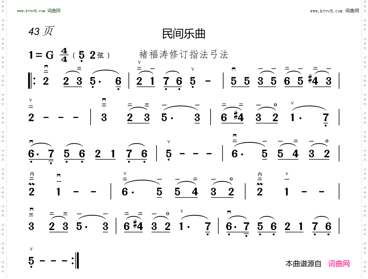 民间乐曲_褚福涛修订弓法指法