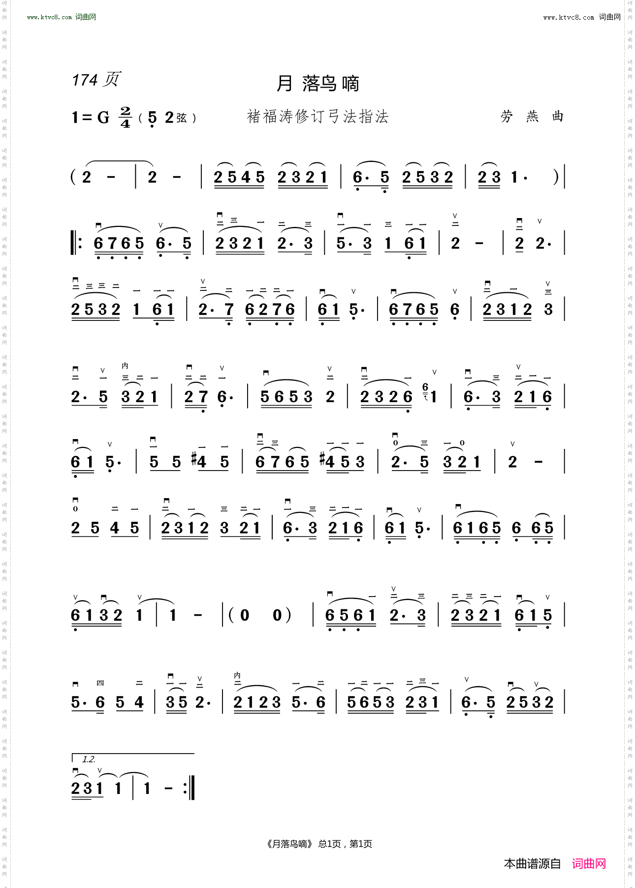 月落乌啼_褚福涛修订弓法指法